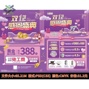 双12珠宝促销海报展板钻石黄金婚嫁季中国风抢购宣传单PSD素材