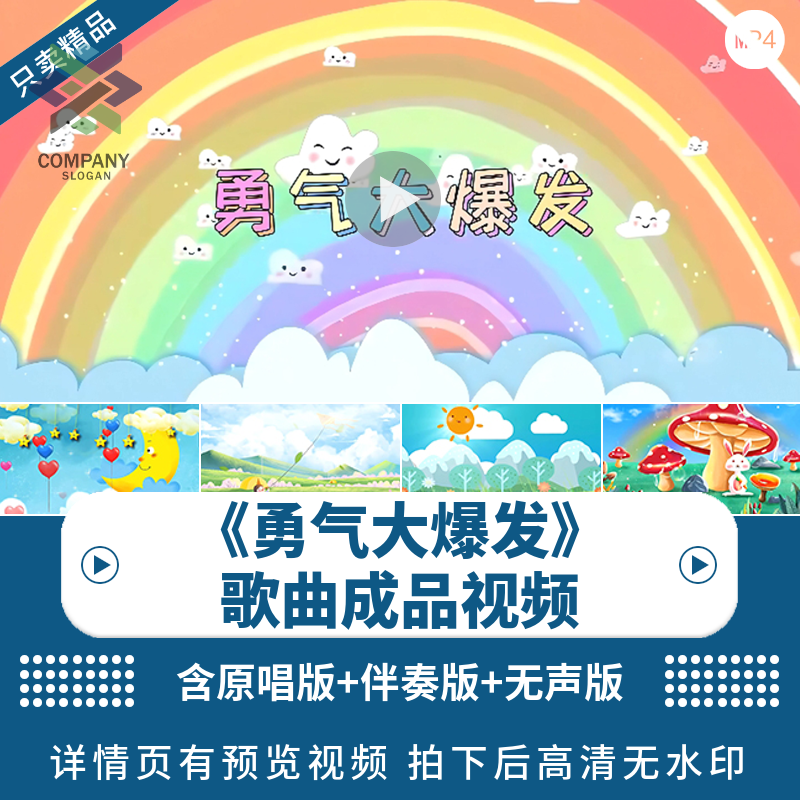 勇气大爆发歌曲伴奏六一少儿童晚会舞蹈演出led舞台背景视频素材