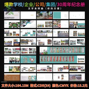 领导纪念册psd设计模板通用领导退休调岗纪念册照片书CDR素材