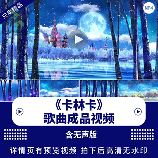 卡林卡 配乐伴奏动态演出舞蹈比赛晚会舞台大屏幕LED背景视频素材