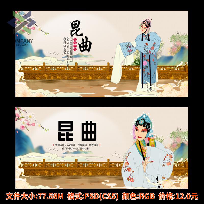 昆曲中国传统艺术昆曲粤剧国粹京剧戏曲文化展板海报PSD设计素材