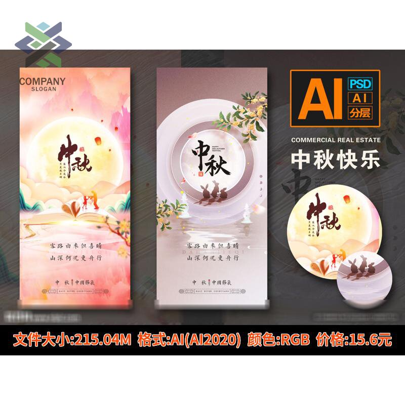 竖版中秋节海报分层AI模板商场月饼促销活动电商图片H5设计素材