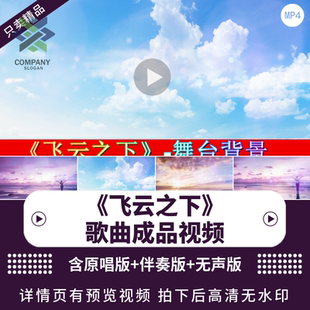 飞云之下歌曲韩红林俊杰led背景视频素材高清自媒体晚会演出素材