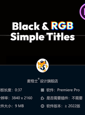 黑色彩色简洁PR视频模板时尚动画广告元素4K动态科技感设计