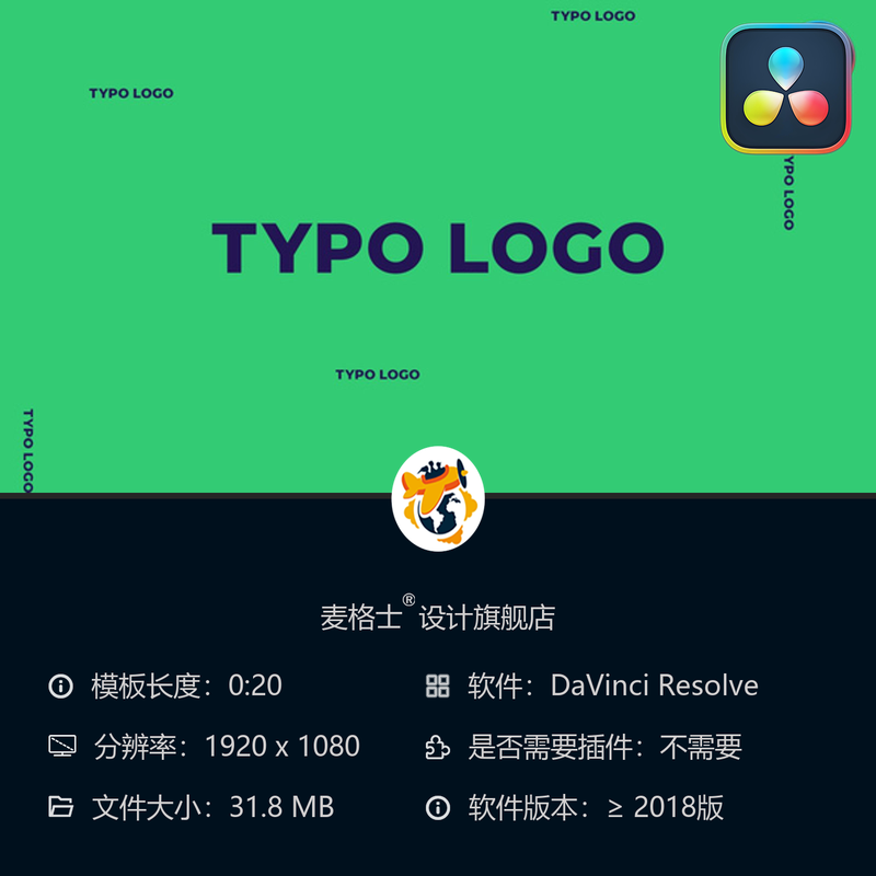 DaVinci Resolve品LOGO动画模板 广告级MG动态设计 短视频专用
