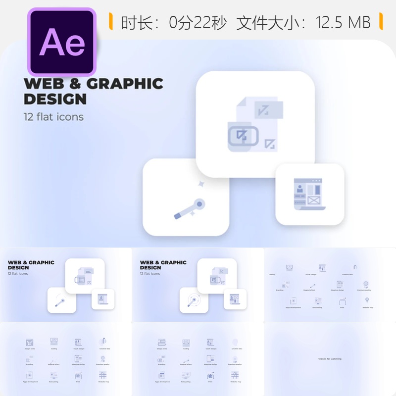 扁平化图形设计AE模板创意UI工具元素动画优质品牌视觉特效设计