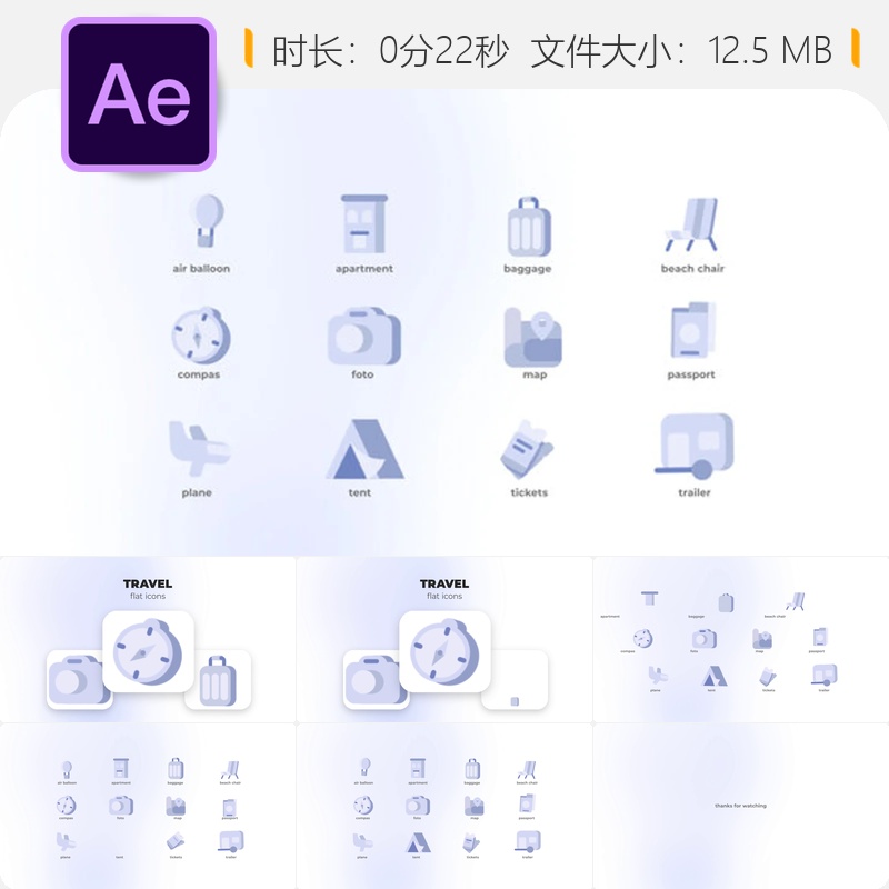 旅行扁平图标动画AE模板行李海滩公寓气球地图元素动画效果集