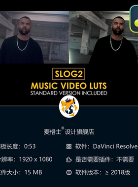 Slog2音乐视频调色预设达芬奇专业电影感LUT色彩配置