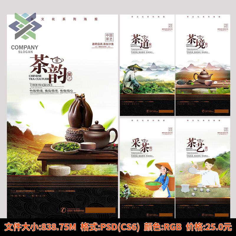 春茶海报茶叶上市展板排版设计psd素材高清JPG图片无水印背景图