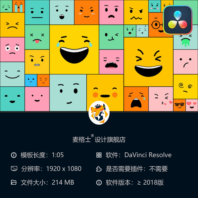 达芬奇搞笑表情MG动画素材包 动态贴图短视频特效合集