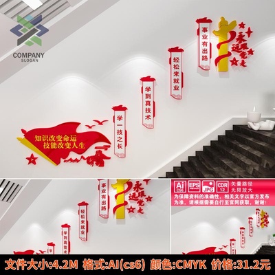 技术学校职业教育技能培训楼梯文化墙职教强国职高宣传标语素材