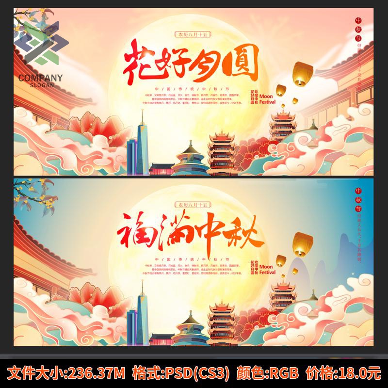 中国风国潮国庆中秋节手绘插画kv主视觉海报banner设计素材ps模板