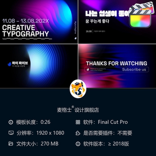 FCPX创意动态文字MG动画荧光几何光效短视频模板设计制作