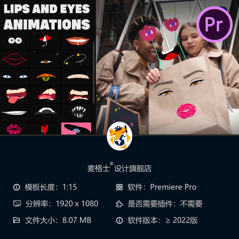 PR模板可爱卡通手绘眼睛嘴唇动画贴纸2D动态遮罩美颜特效素材