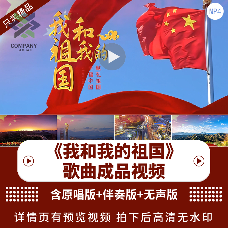 我和我的祖国 mv配乐伴奏字幕成品歌曲LED大屏幕背景视频素材