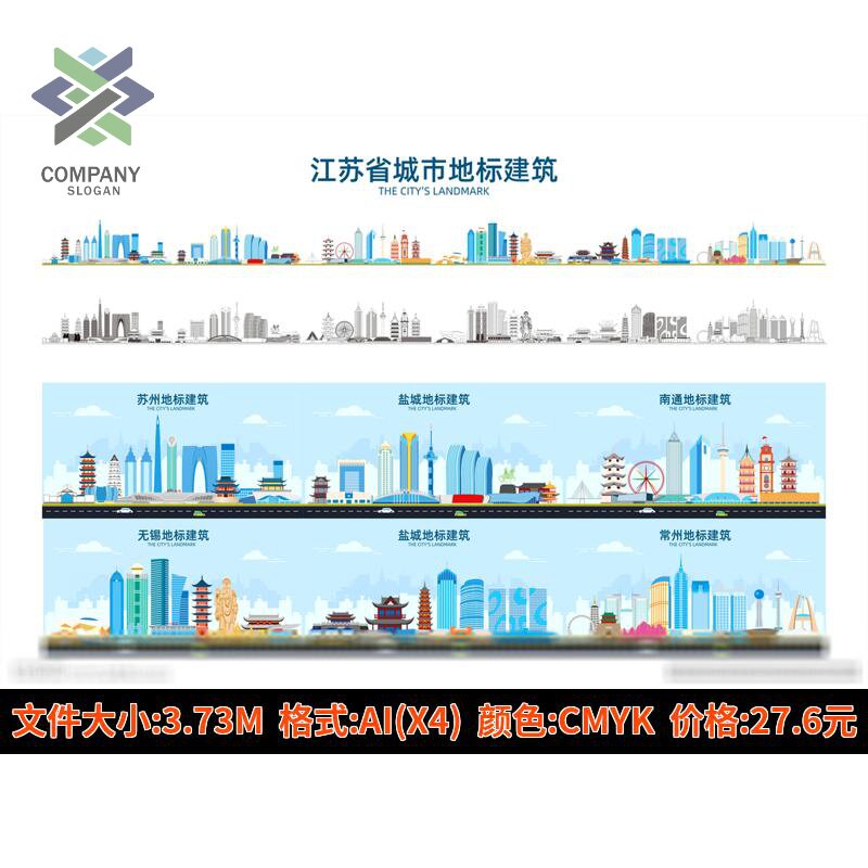 江苏地标手绘省会城市地标古迹建筑旅游景点线性插画AI设计素材