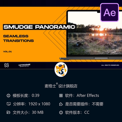 Smudge全景转场AE模板无缝转场抖音自媒体视频特效预设合集