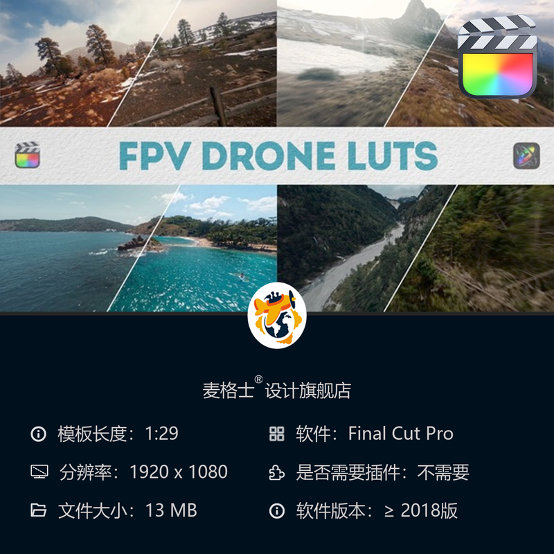 FPX无人机航拍电影感LUT调色预设 FCPX与Apple Motion特效模板