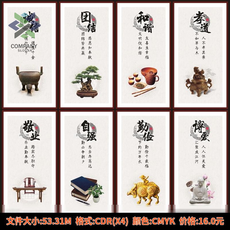 中华传统美德展板古典中国风校园文化墙挂图CDR文件设计素材模版