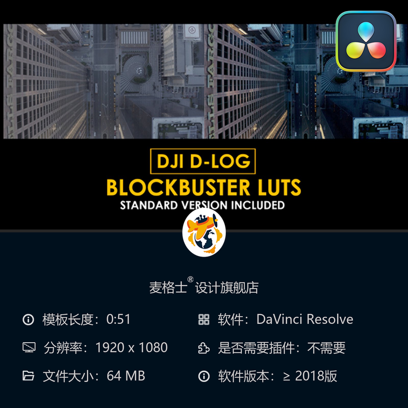 大疆航拍电影级DLog调色LUT预设DaVinci专用影视后期调色方案