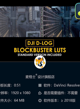 大疆航拍电影感DLog调色LUT预设DaVinci专用影视后期调色方案