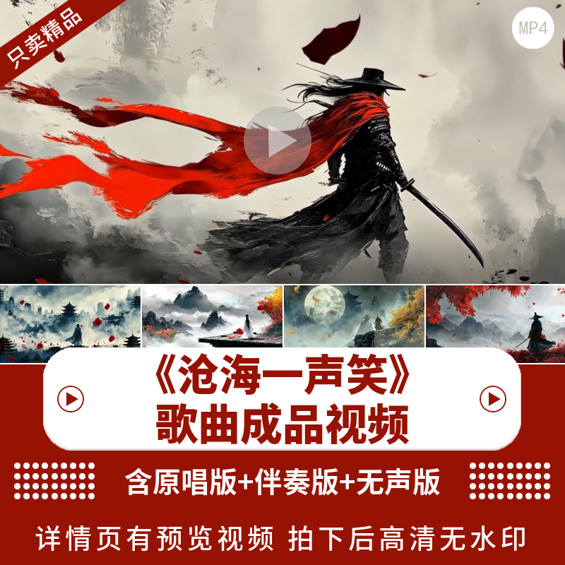 沧海一声笑歌曲伴奏动态演出舞蹈晚会舞台大屏幕LED背景视频素材