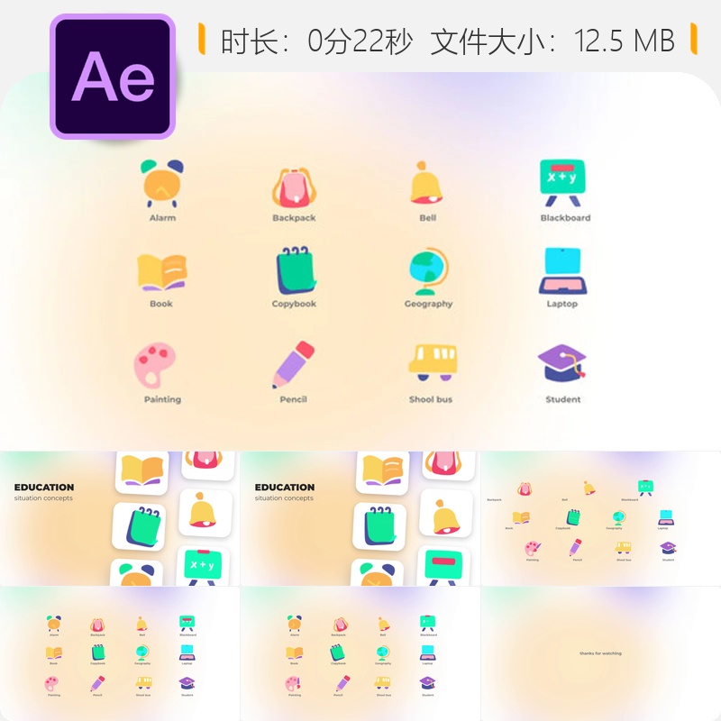 教育AE模板动画图标集书本书包黑板地理元素学校主题场景素材