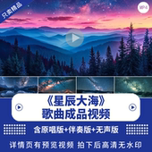 星辰大海 唯美温馨浪漫4KLED舞台背景歌曲演出伴奏视频背景