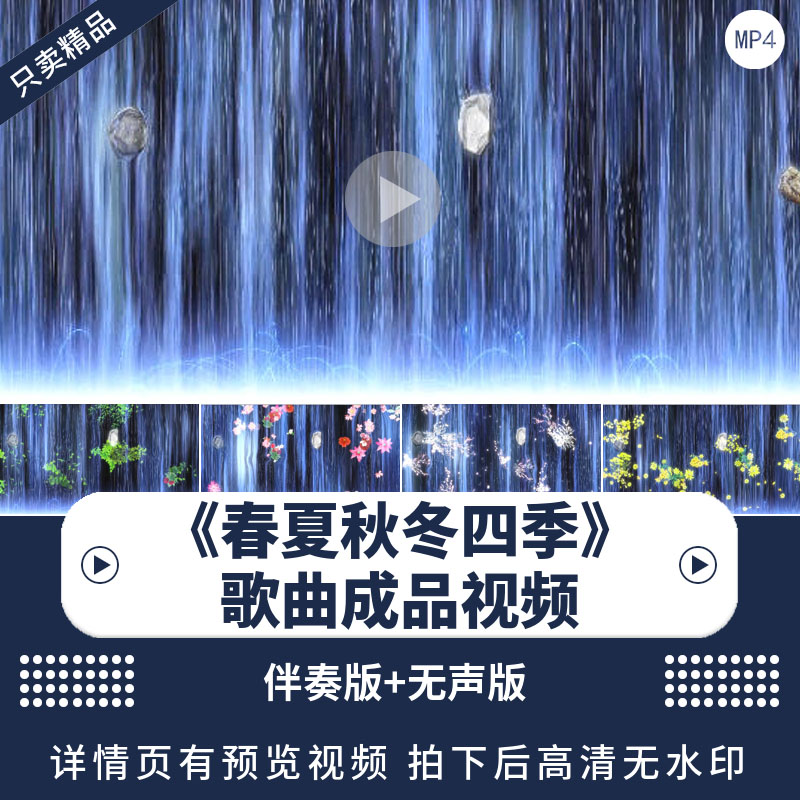 宽屏春夏秋冬天四季背景视频