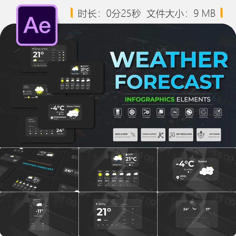 AE模板天气预报信息可视化动画设计大气广播界面元素气象播报