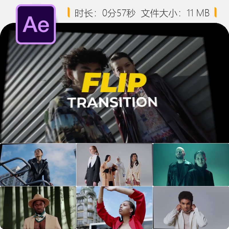 弹性翻转转场AE模板视频素材特效元素动画效果制作素材包资源