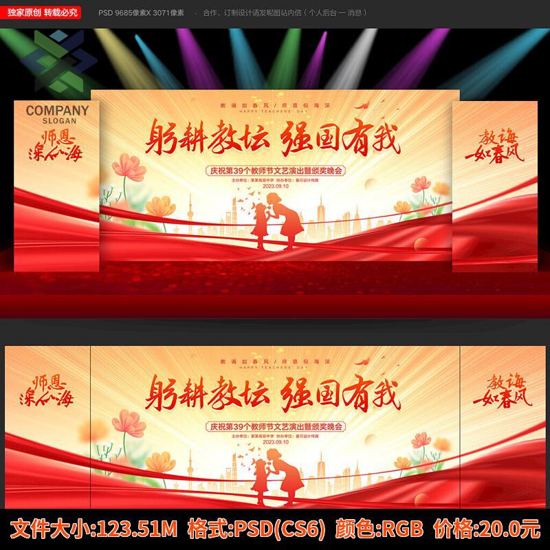 2026年教师节海报教师节表彰大会背景KV主视觉主画面PSD设计素材