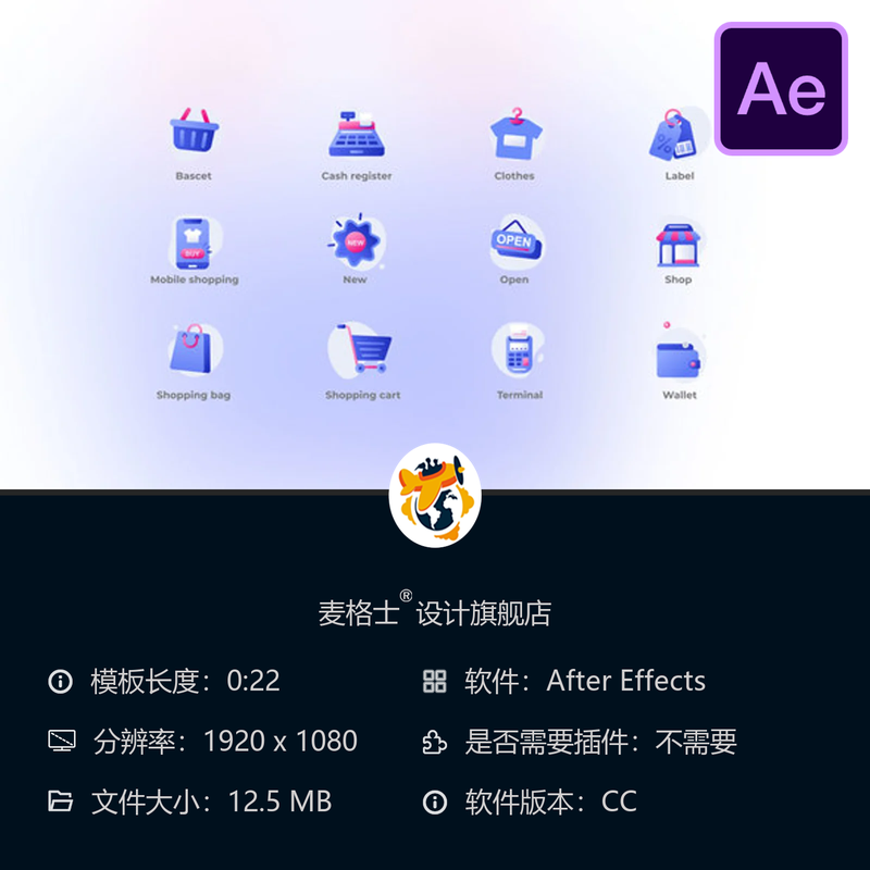 购物渐变图标动画AE模板MG动画元素购物袋衣服现金标签动画
