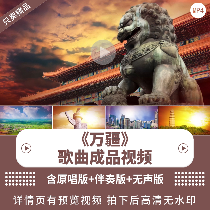 万疆-李玉刚原唱伴奏带歌词背景LED视频歌曲成品素材高清