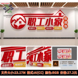 职工之家小家文化墙面员工会企业公司办公休息室茶水间文化墙素材