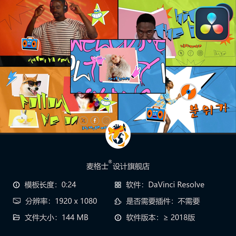 达芬奇动态MG动画短视频相册模板卡通手绘2D彩色风格