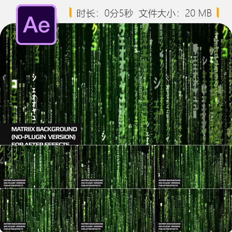 无插件AE矩阵背景模板绿色数字粒子特效矩阵代码雨动态场景素材