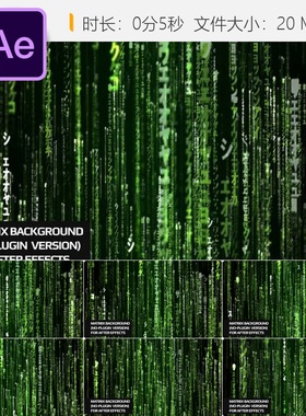 无插件AE矩阵背景模板绿色数字粒子特效矩阵代码雨动态场景素材