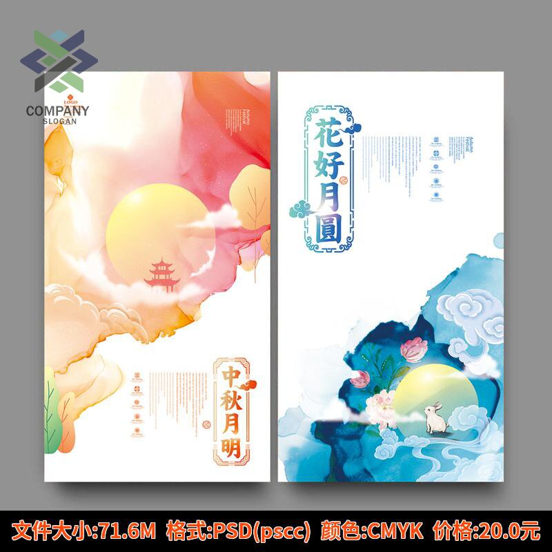 庆中秋节国庆月饼嫦娥玉兔宣传促销海报展板模板PSD设计素材