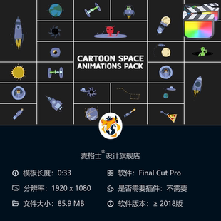 卡通太空MG动画素材包 星球外星人宇航员银河系流星 FCPX模板