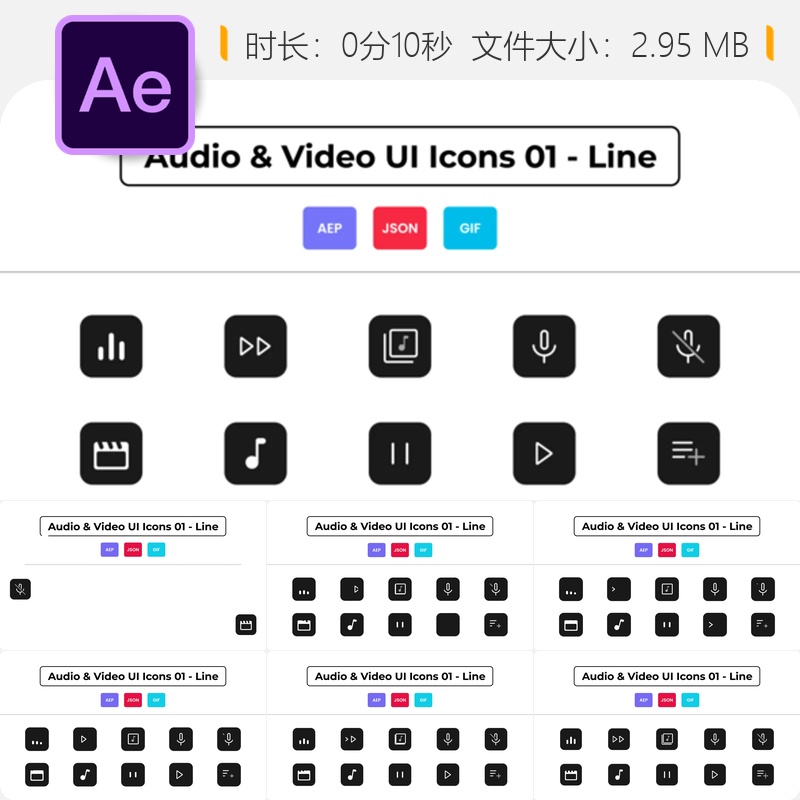 动态音频视频UI图标AE模板Lottie动画均衡器麦克风创意元素库