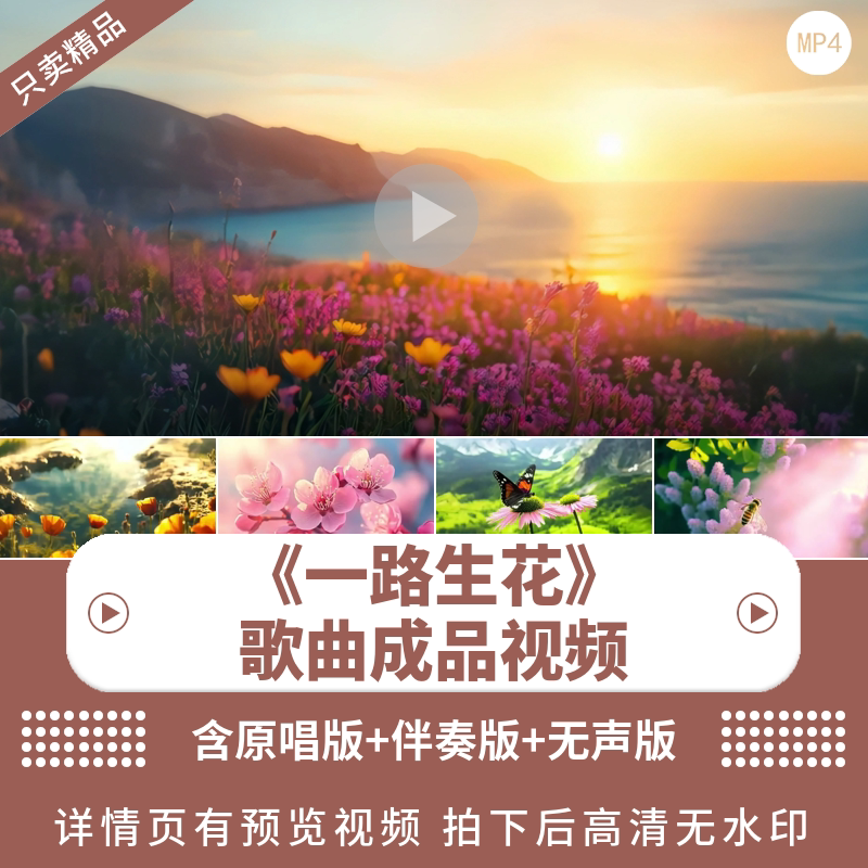 一路生花 唯美花瓣梦幻成品配乐版字幕大屏幕舞台LED背景视频素材