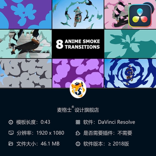 2D动画素材 达芬奇视频模板 动漫风格 动态烟雾转场特效