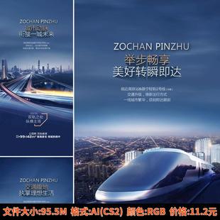 高铁动车轨道地铁城市背景蓝色插画地产商铺招商海报围挡围墙素材