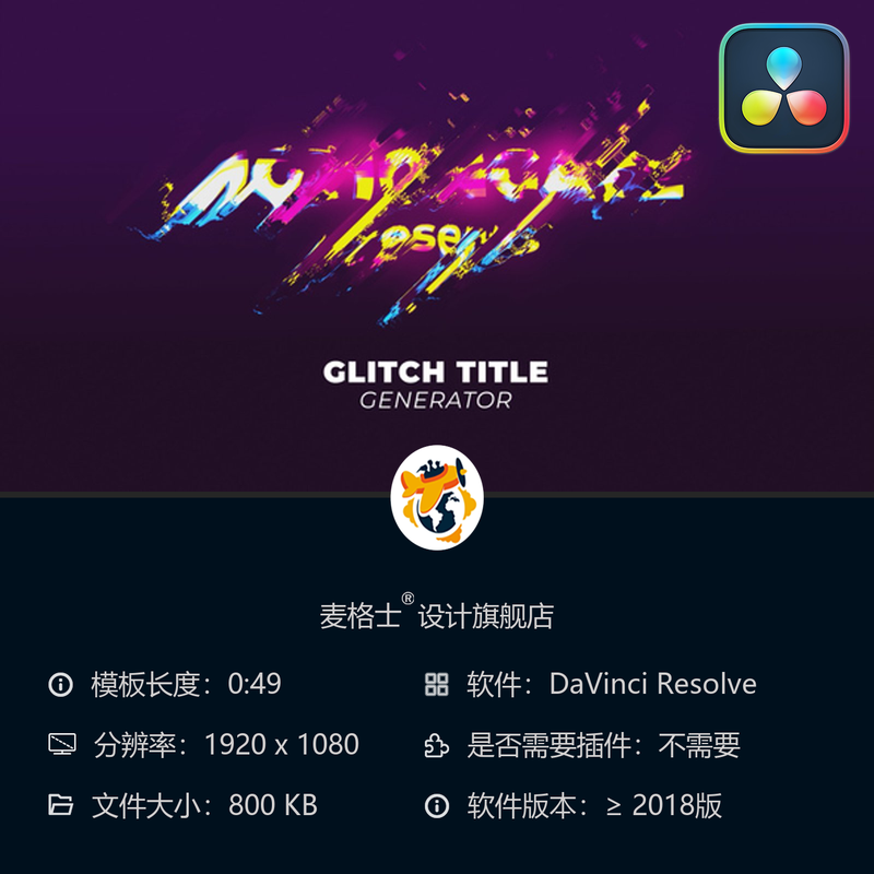 数字故障动态字幕条DaVinci Resolve失真特效MG动画模板