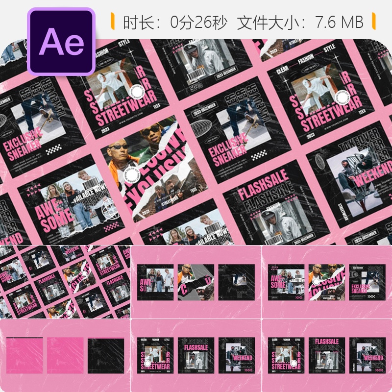 街头时尚媒体AE模板社交媒体广告竖版视频产品推广宣传片制作