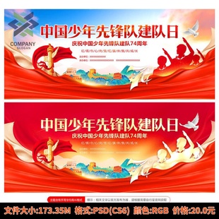 少年先锋队入队流程章程仪式少先队队歌誓词海报展板宣传栏PS素材