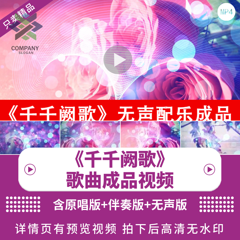 千千阙歌 配乐伴奏动态演出舞蹈比赛晚会舞台大屏LED背景视频素材