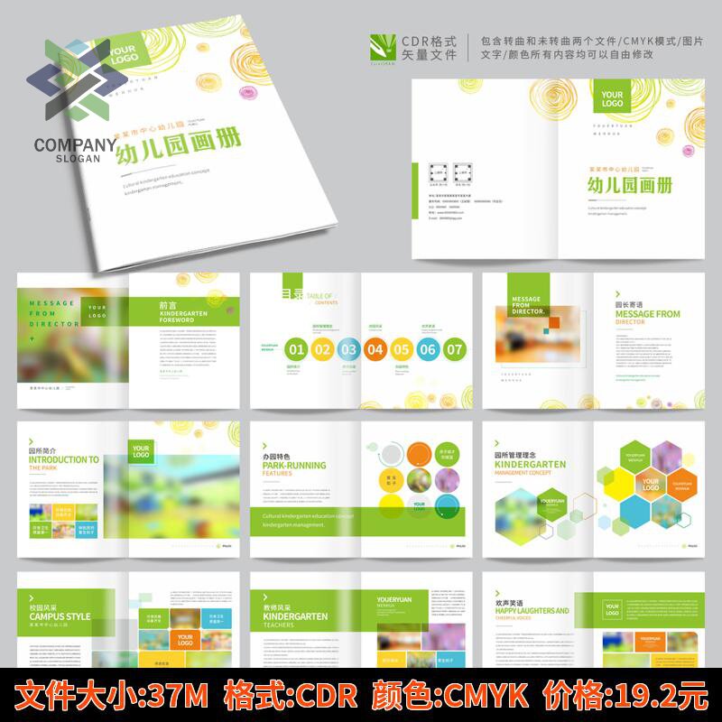 幼儿园学校幼儿园教育宣传画册CDR模板学校简介宣传介绍海报素材图片