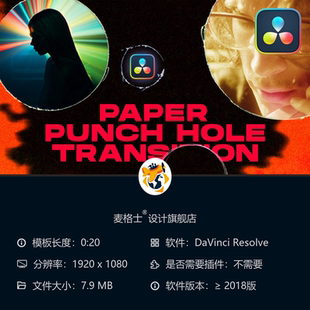 达芬奇纸张穿孔转场复古相册MG动画撕裂纹理特效模板